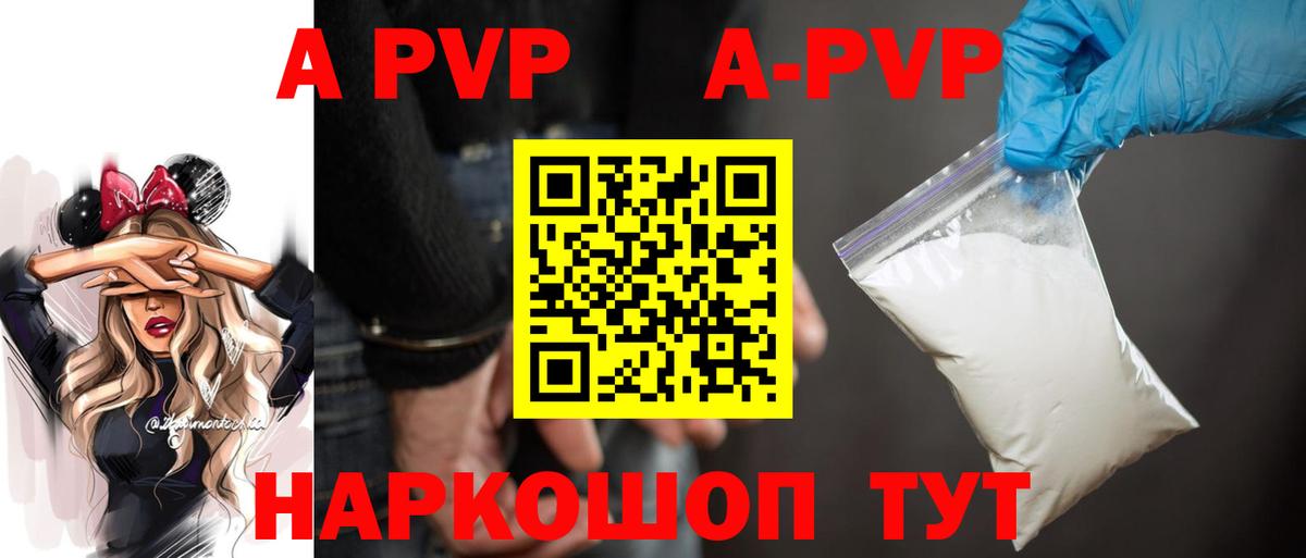 А ПВП крисы CK  A-PVP Соль  Альфа ПВП мука  A PVP  Вход с VPN  Елец 