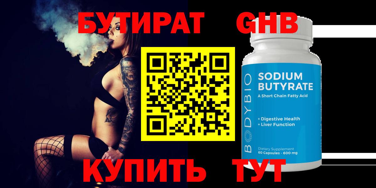 БУТИРАТ бутандиол Елец