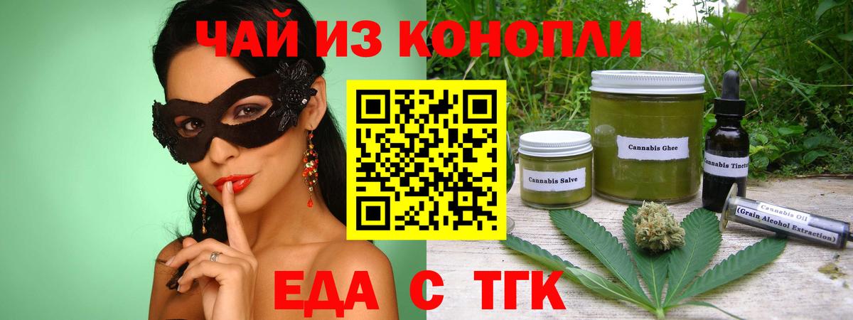 Елец  Печенье с ТГК конопля  Вход с VPN 