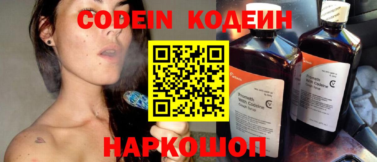 Кодеин напиток Lean (лин)  Кодеин напиток Lean (лин)  Вход с VPN  Елец 