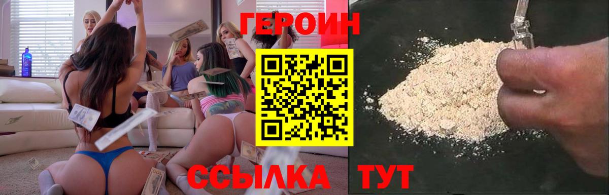 ГЕРОИН VHQ Елец