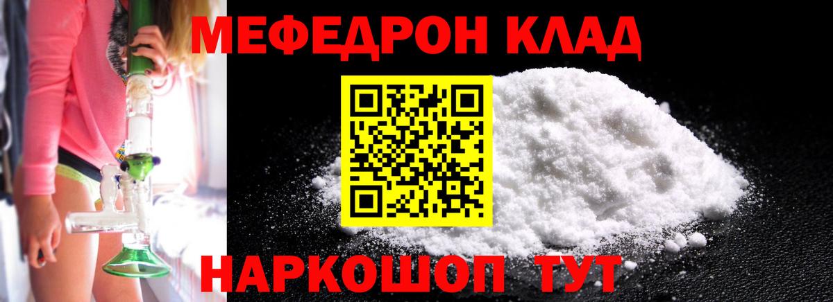 Меф мяу мяу мука Елец