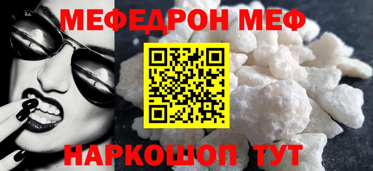 Меф  МЯУ-МЯУ кристаллы  Вход с VPN  Елец  Мефедрон 